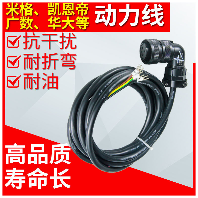 广数凯恩帝迈信伺服电机电源线通用动力线4芯电机线编码器线反馈