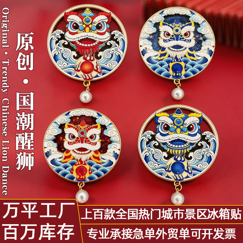 醒狮佛山广州文创冰箱贴金属中国风合金冰箱贴新年送外国友人老外