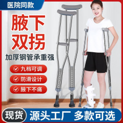 医用拐杖 年轻人骨折康复走路双拐腋下拐 老人防滑助行器拐杖