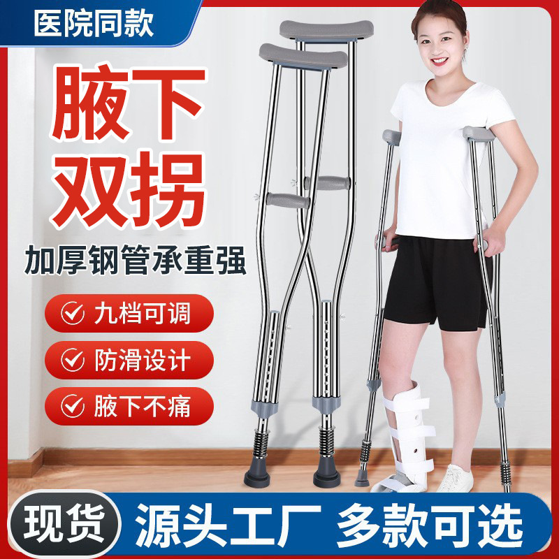 医用拐杖 年轻人骨折康复走路双拐腋下拐 老人防滑助行器拐杖|undefined