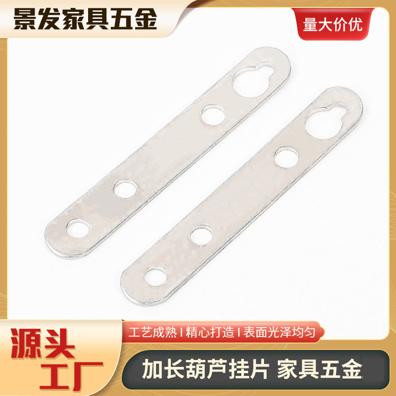 家具镜子挂片吊片镜子相画框暗挂钩扣长条形椭圆形葫芦长孔挂片