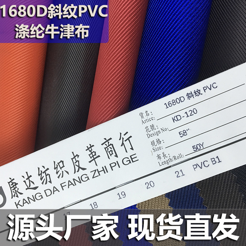 现货1680D斜纹化纤面料布pvc 涤纶斜纹布料 手袋箱包牛津布面料布