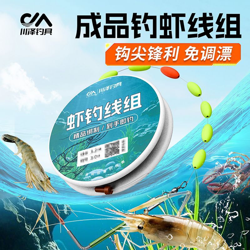 Kawazawa Shrimp Fishing Line Set Complete Finished River Shrimp Set Luminous Adjustable Float Line Set Main Line Shrimp Hook Line Set Wholesale