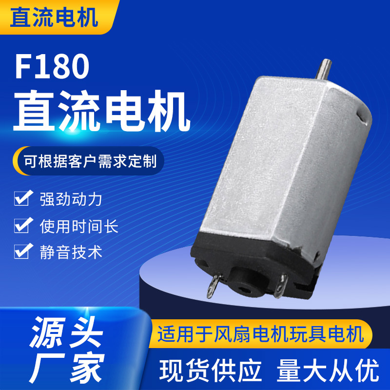 F180微型电机 空气净化器直流电机 遥控飞机马达电动汽车减速电机