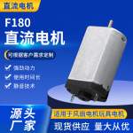 F180微型电机 空气净化器直流电机 遥控飞机马达电动汽车减速电机