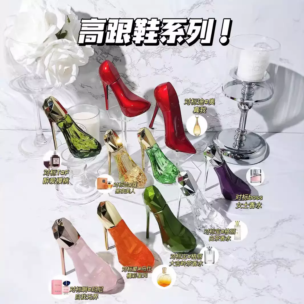 递欧红绿宝石高跟鞋花果香香水女小众斩男香大吉岭茶抖音创意香水