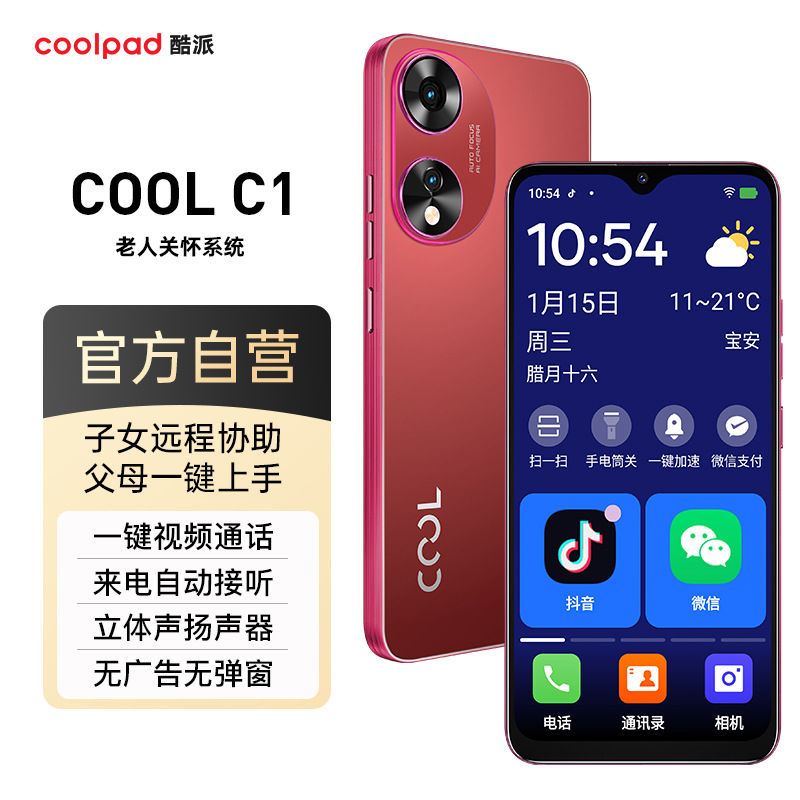 Coolpad C1 Is a Pure, Ad-Free Phone for the Elderly, Remote Assistance, Positioning, Anti-Lost Mobile Phone, One-Click Dialing, Automatic Answering
