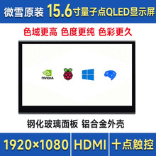 15.6寸QLED量子点触控屏HDMI显示器金属外壳 USB Type-C触摸接口