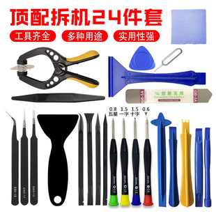 Disassembly Screwdriver Top with 24-Piece Set Android and Apple Mobile Phone Repair and Disassembly Tool Set 24-in-1 Set