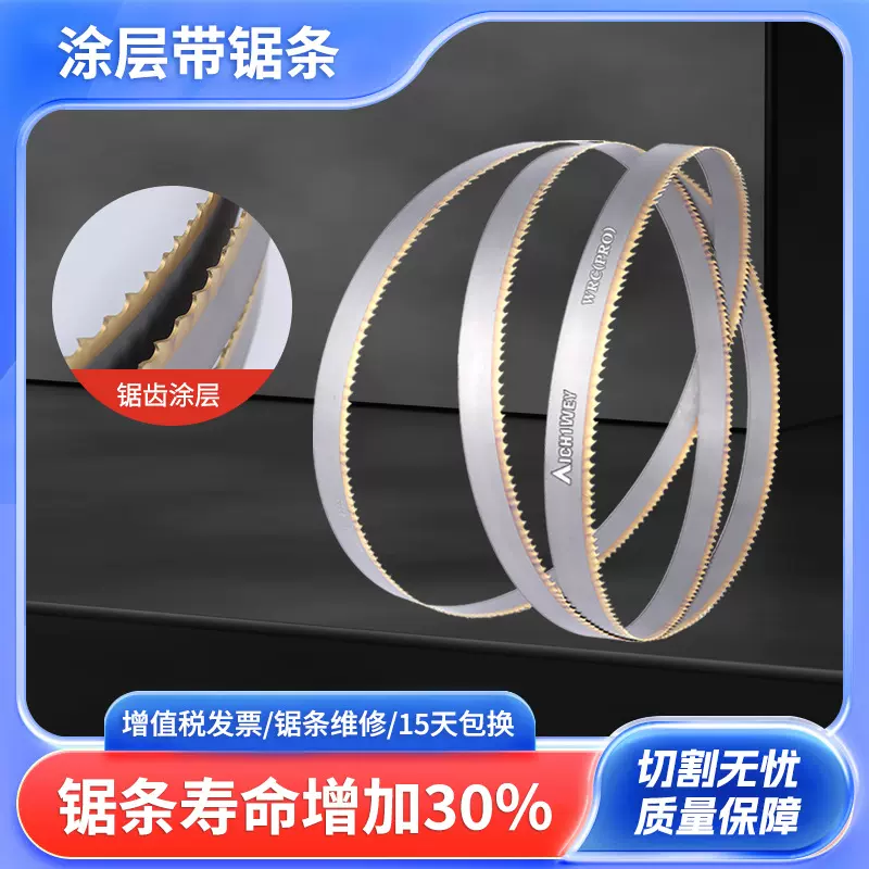 新款PVD涂层带锯条定制高硬度高耐磨切割不锈钢M42双金属机用锯条