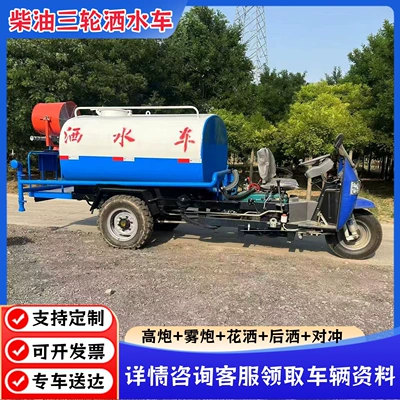 22-Horsepower Three-Wheel 3-Cubic Meter Sprinkler Suvarma maşınları