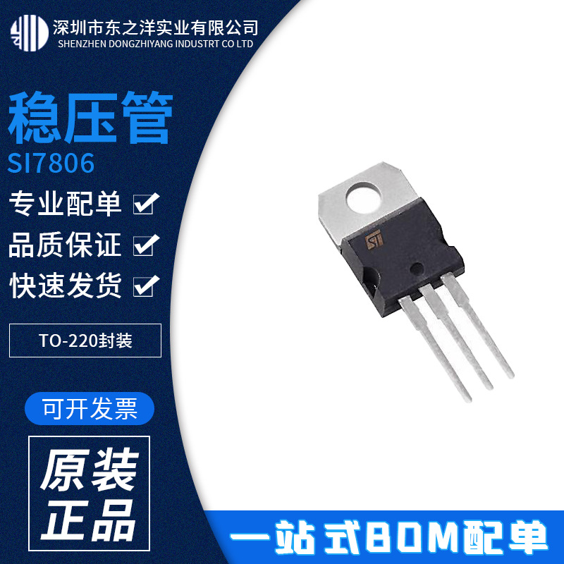 SI7806 稳压管 TO-220封装 深爱SI原包装现货 一站式BOM配单
