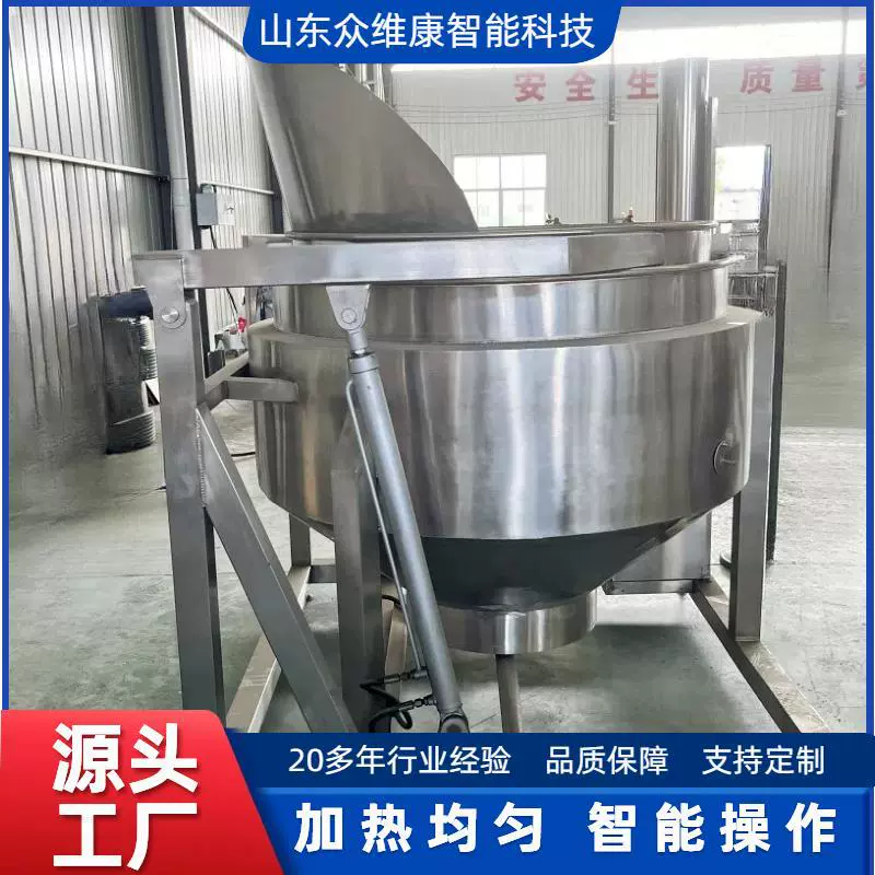 定制月饼馅料搅拌锅调味料行星搅拌锅螺蛳粉酱料熬制夹层锅