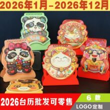 2026年异形可爱卡通造型台历幼儿园培训礼物桌面日历装饰摆件DIY
