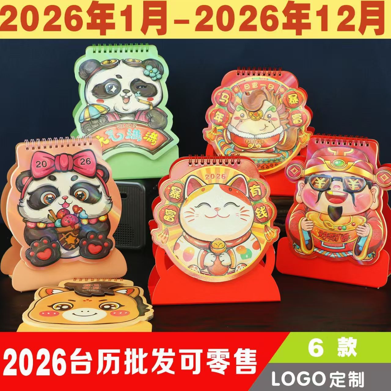 2026年异形可爱卡通造型台历幼儿园培训礼物桌面日历装饰摆件DIY