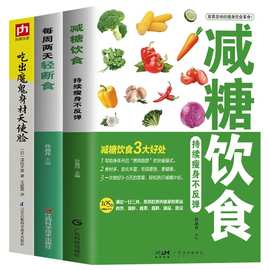 全3册 减糖饮食持续瘦身不反弹 每周两天轻断食  吃出魔鬼身材