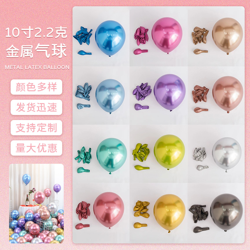 Globo de metal grueso Globo de látex de cromo metálico de 10 pulgadas Decoración de boda Globo de decoración de fiesta de cumpleaños