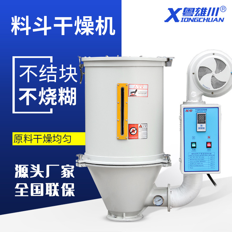 塑料干燥机注塑机专用颗粒烘干节能设备加热除湿一体料斗干燥机