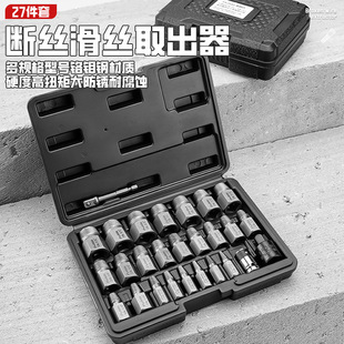 Universal High-Strength Broken Wire Extractor Tool for Removing Broken Threads and Stripped Screws