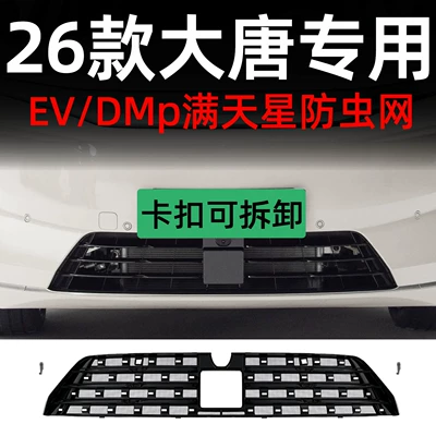 Suitable for BYD Tang Automobile anti-insect net - tang-dynasty-black-lacquer-starry-sky-detachable-clip-on-insect-screen
