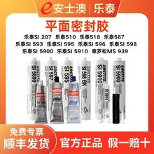 �h��/LOCTITE��̩587�ܷ��z 596 518 598 510 �͸ߜ�ƽ���ܷ��z