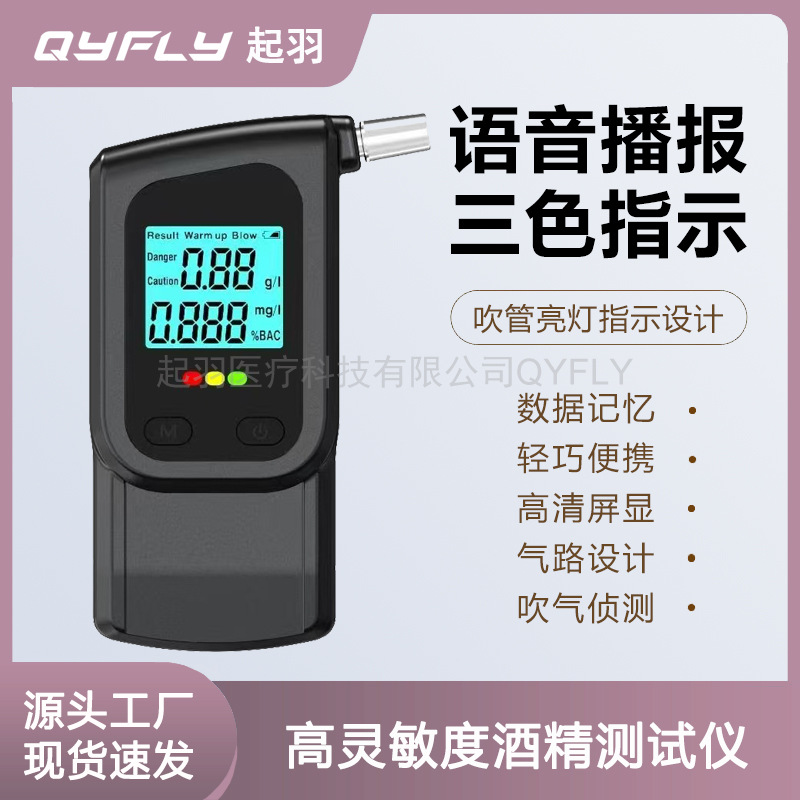 酒精测试仪MR1106车载测酒器便携式带语音播报吹嘴式酒精检测仪