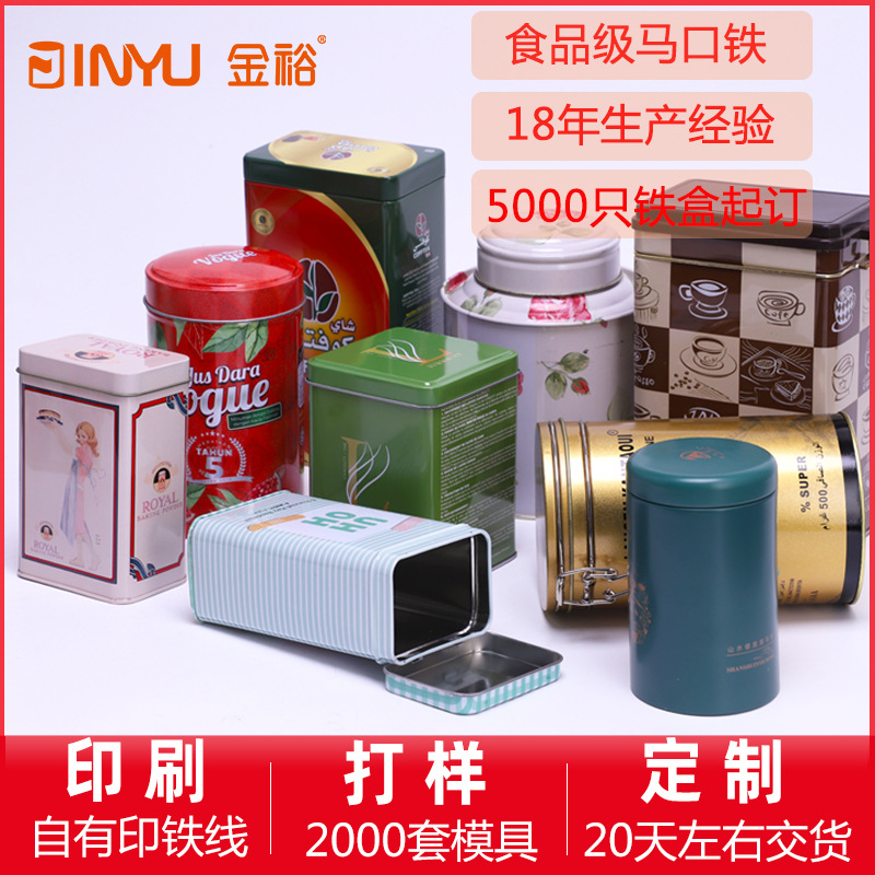 金裕制罐马口铁盒定制 方形翻盖浮雕铁盒空盒圆形缩口罐 免费设计