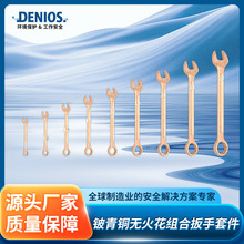DENIOS丹尼奥斯铍青铜防爆耐腐蚀工业用无火花组合扳手套件