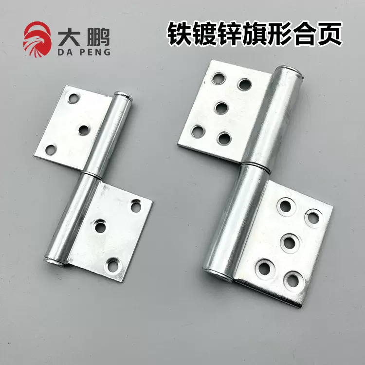 厂家现货铁镀锌旗形合页脱卸旗形铰链可拆管井门防火门铁旗形合页