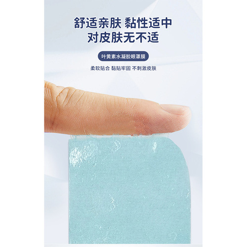 Guangyao Baiyunshan Lutein Hydrogel Eye Mask Film Eye Fatigue Eye Mask Disposable Cold Compress Eye Mask Eye Protection Patch