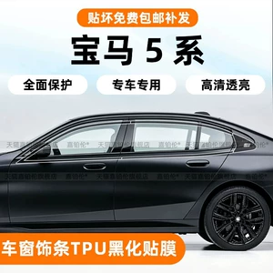 BMW 5 Series 530li/i5 window trim protective film, interior center console screen TV tempered film, rear air conditioning sticker