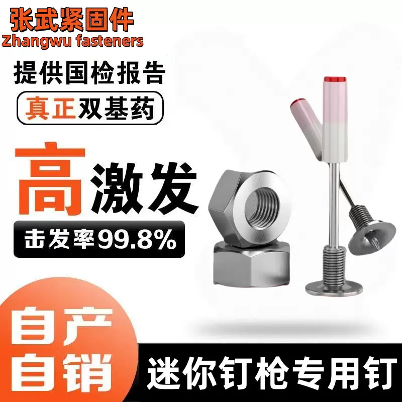 迷你螺纹一体钉吸顶灯专用带丝扣炮钉水暖挂件可拆装卸射钉高强度