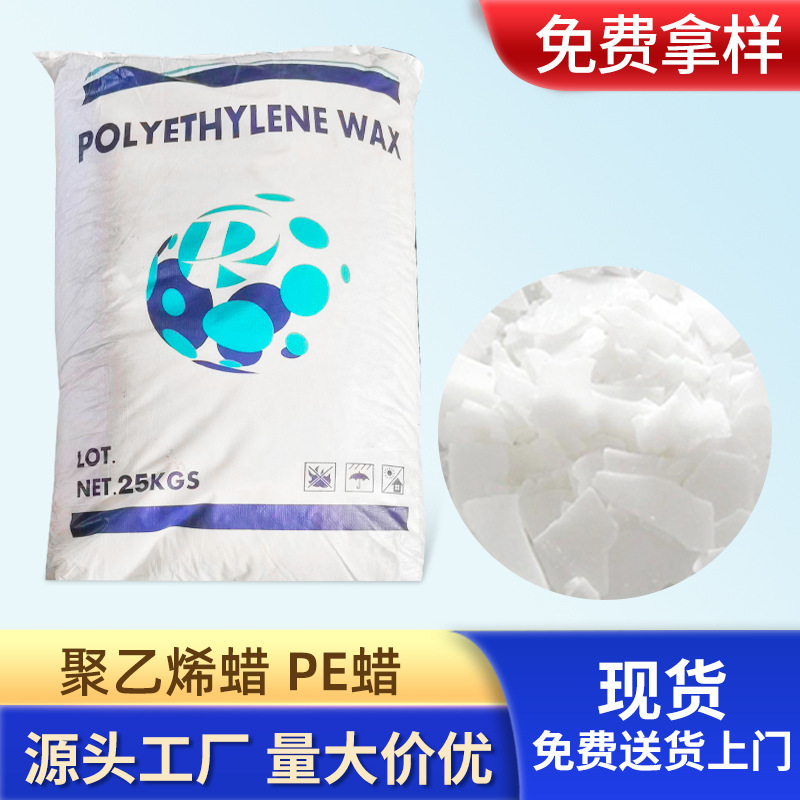 批发聚乙烯蜡片状PE蜡色母塑料润滑剂脱模剂涂料助剂食品级环保
