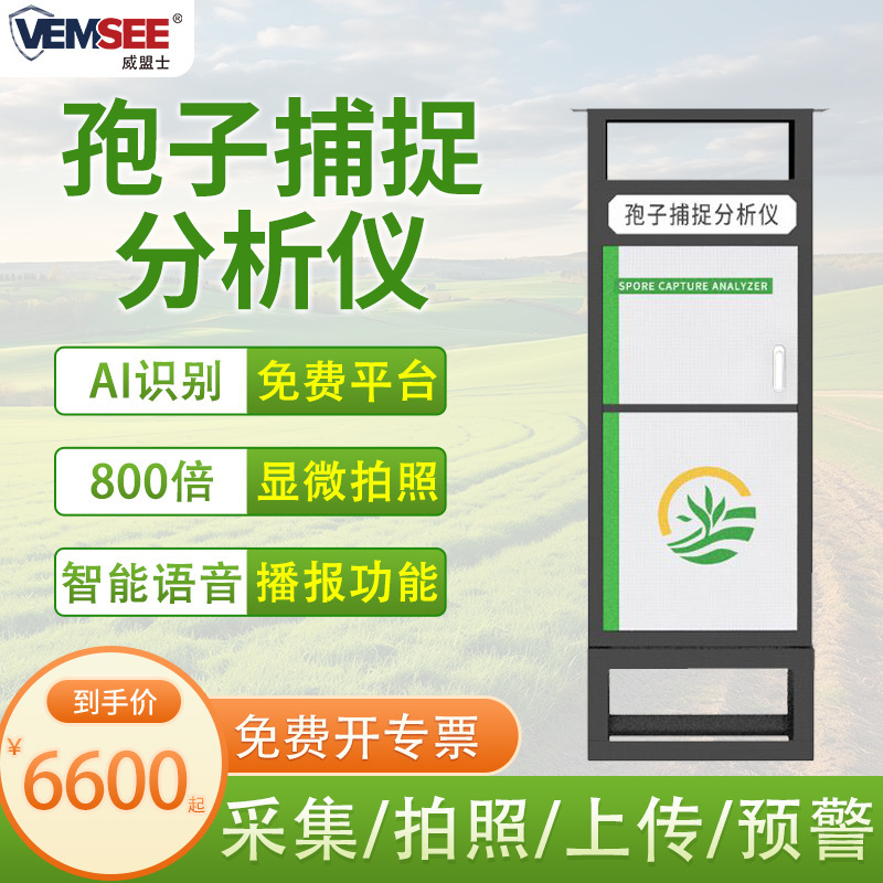 Customized Spore Trap Analyzer, Remote Photo Upload, Agricultural Disease Pathogen Pollen Collection Spore Trap
