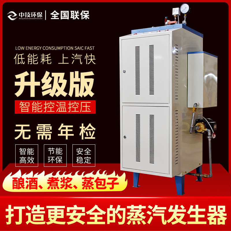 定制加工72KW-360KW电热蒸汽发生器立式高压商用大型电热蒸汽锅炉