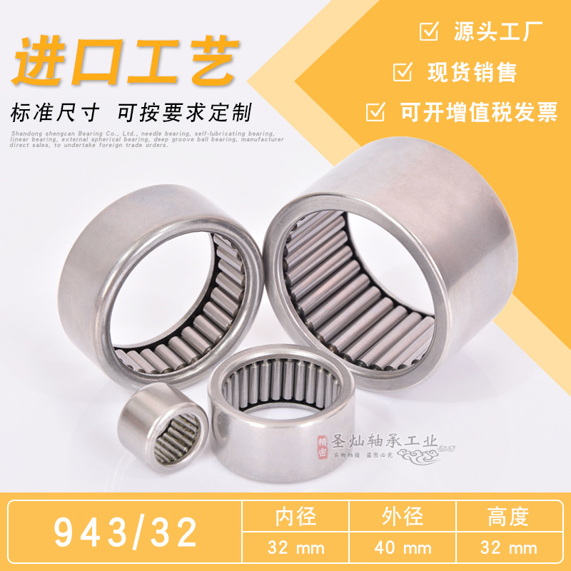 冲压外圈满装滚针轴承 943/32 冲压尖头满针 FH-324032 工厂批发