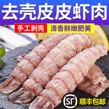 鲜冻皮皮虾肉鲜活现剥虾姑肉冷冻虾爬肉虾婆肉濑尿虾肉整箱批发