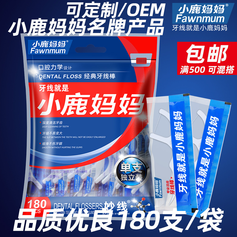 小鹿媽媽 牙線單支獨立家庭裝牙線棒高細塑料牙籤剔牙線可定180支