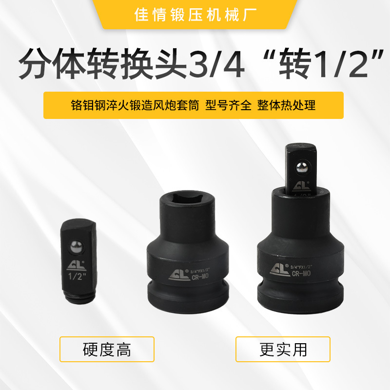 44-78mm四角转换变接头工业级风炮套筒  分体转换头3/4“转1/2”