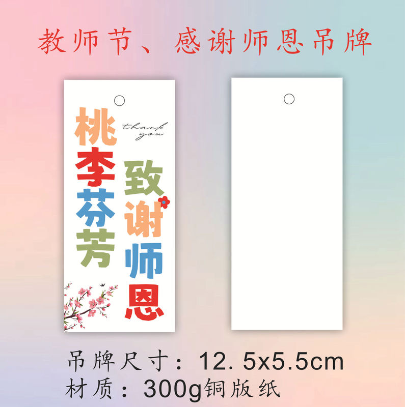 2025新款教师节快乐吊牌装饰礼物送老师花束祝福学生贺卡送吊绳in|undefined