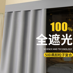 100% 全遮光ベッドカーテンの学生寮には上下のカーテンが敷かれています。