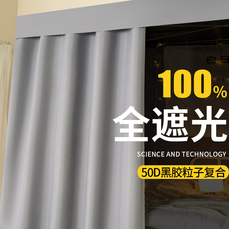 100% Full Shading Bed Curtain Student Dormitory Upper and Lower Bed Curtain Bed Covering Bedroom Covering Bed Lower Table Bed Curtain