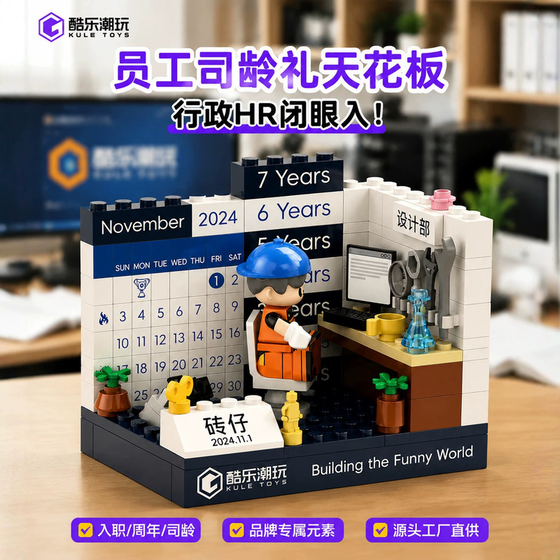 Employee anniversary gift, building blocks, anniversary commemorative item, name, department, date, company logo, worker care gift Employee anniversary gift, building blocks, anniversary commemorative item, name, department, date, company logo, worker care gift