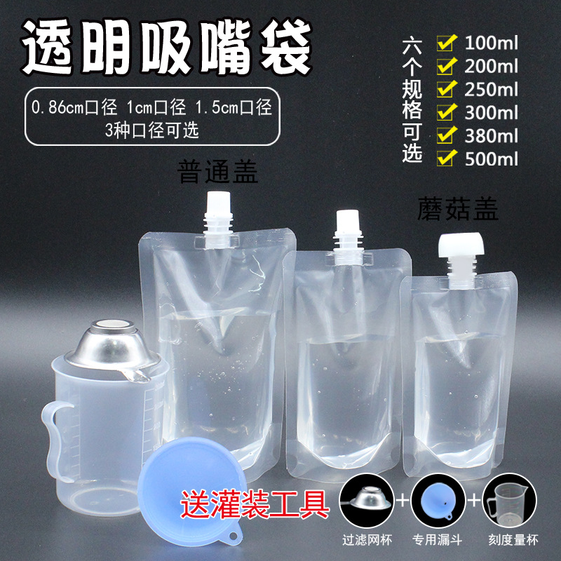 一次性透明吸嘴袋饮料果汁袋带吸嘴奶茶豆浆自立袋液体包装袋