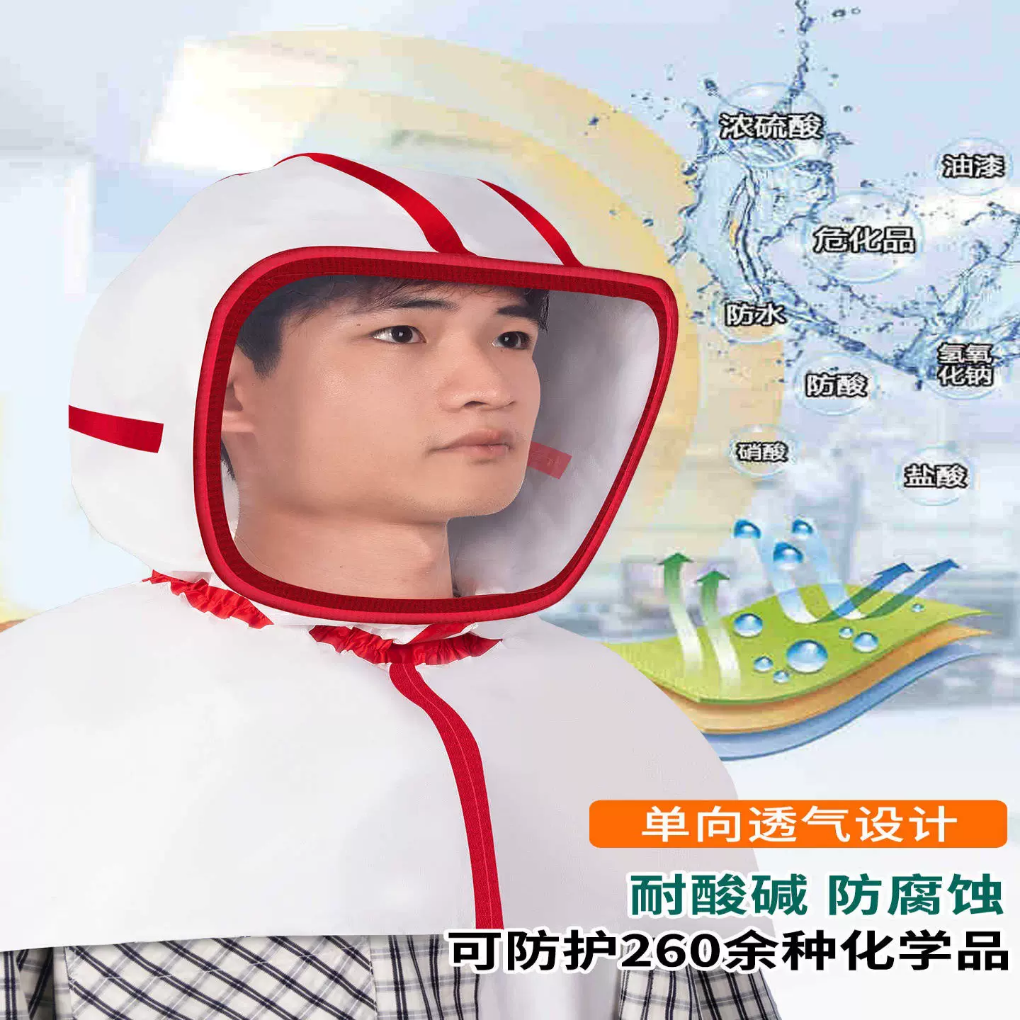 耐酸碱面罩防护化工喷溅 头套安全帽防腐蚀防冲击防飞沫阻隔粉尘