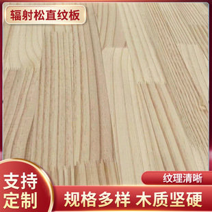 Radiata pine straight grain board furniture material bed board commercial board wooden door board radiation pine joint board solid wood straight panel