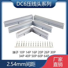 ���辫��2.54mm���ʽIDCţ�ǲ�ͷDC6������10-64Pȫ���