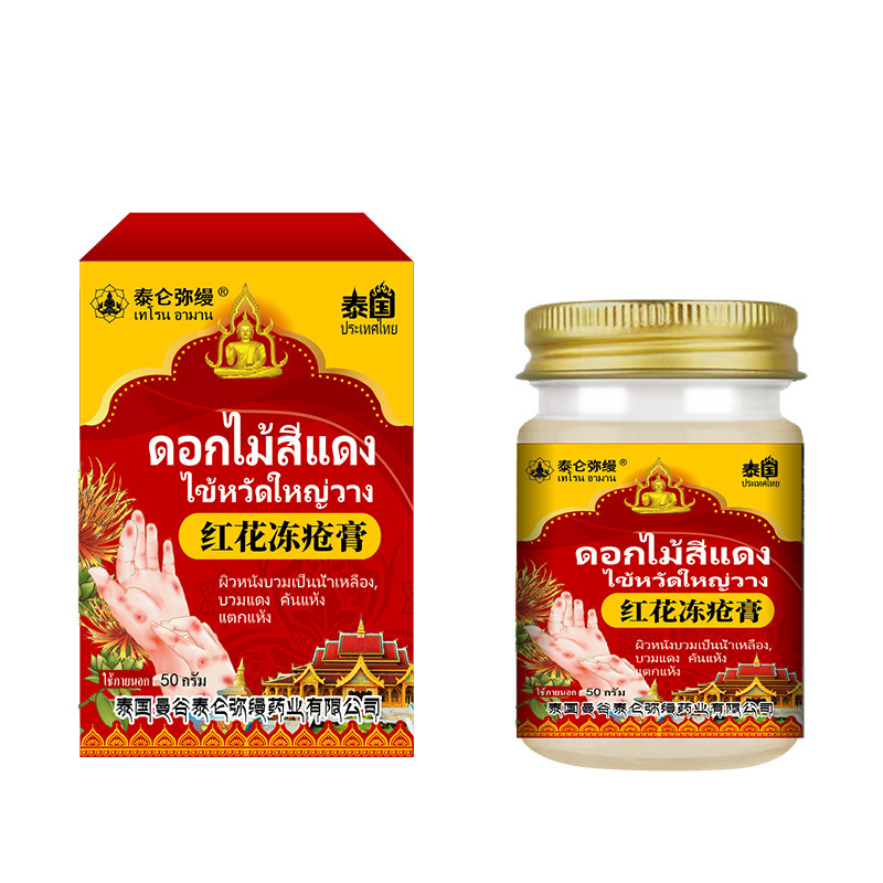 泰国红花冻疮膏冬季肌肤干痒不适皮肤冻伤草本成分温和外用护理膏|undefined
