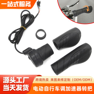 Electric Bicycle Accelerator Handlebar Five-Star Split Half-Scooter Universal Modified Acceleration Equipment