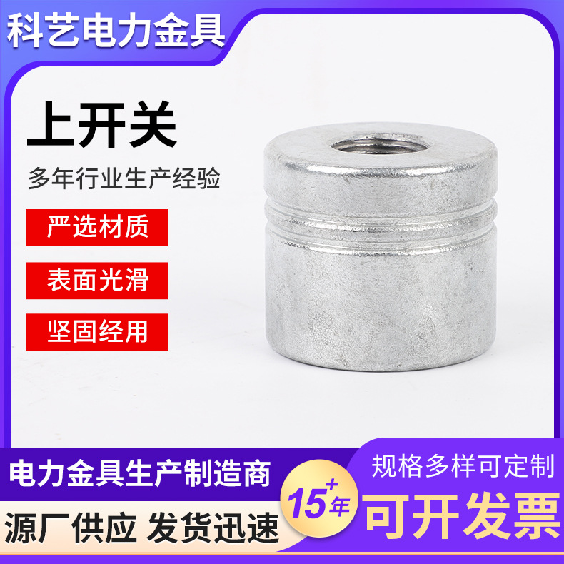 上开关鱼竿改抄网头连接器配件热镀锌电力金具非标件抄网连接头